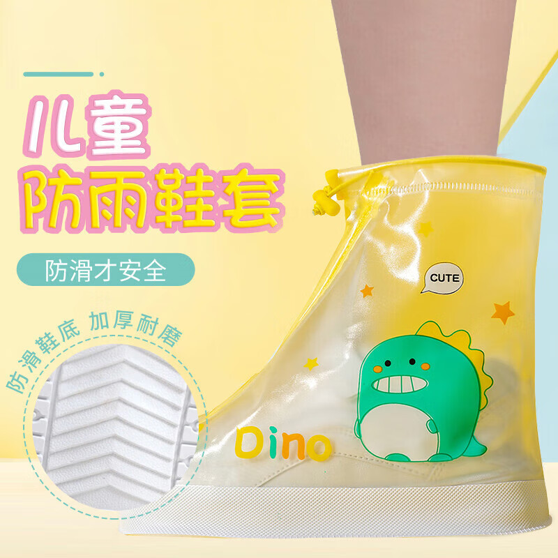 Etravel易旅儿童防雨鞋套卡通防滑耐磨加厚便携PVC防水防污鞋套 黄色恐龙(yxt02) XL/33-34