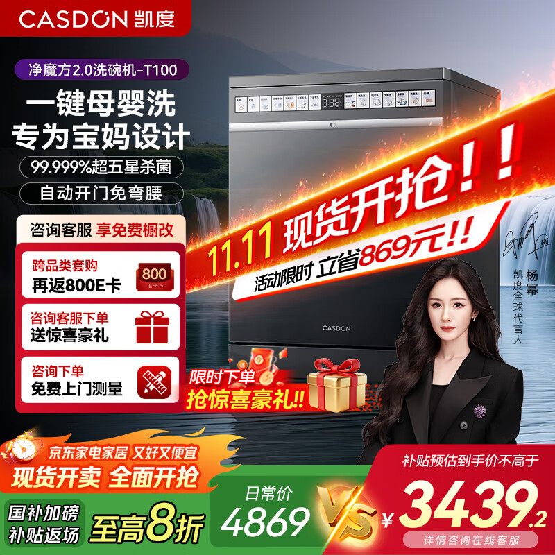 凯度（CASDON）净魔方2.0洗碗机嵌入式 16套+3 XWDQ16-T100五星消毒一体全自动 母婴家用 烘干独立式一级能效智能