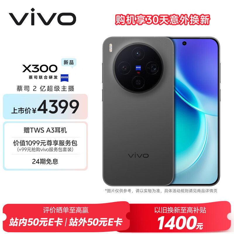 vivo X300 12GB+256GB 纯粹黑 蔡司2亿超级主摄 蔡司APO超级长焦 5年持久流畅OriginOS 6 拍照 AI手机