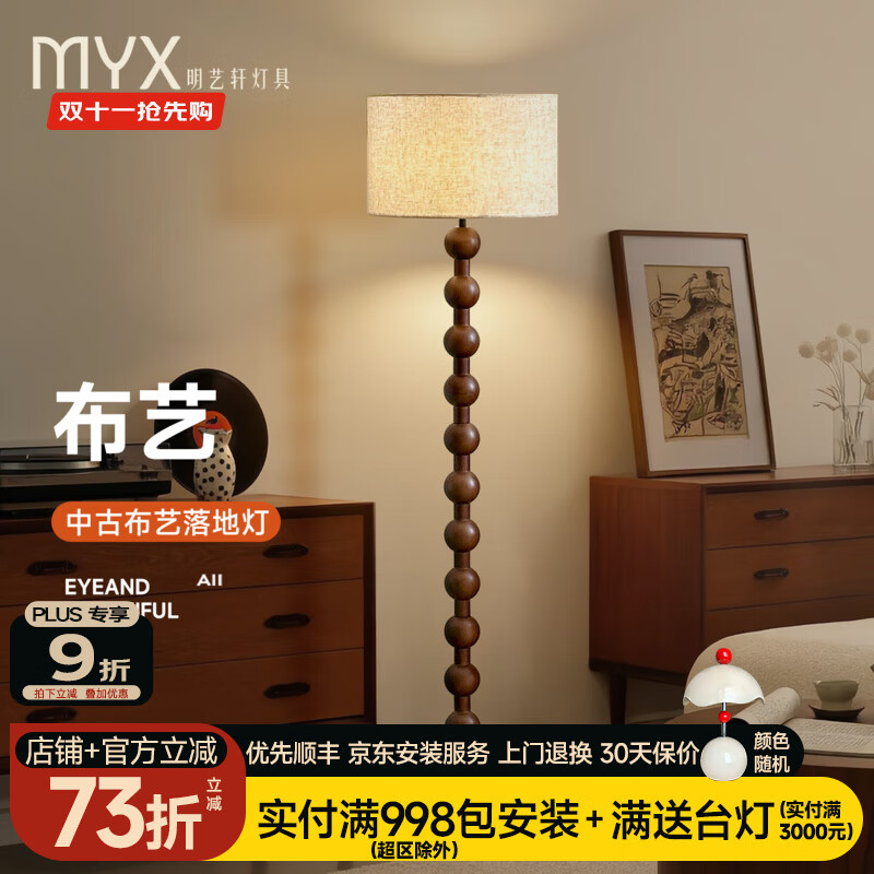 明艺轩落地灯法式复古氛围灯高级感卧室床头灯中古客厅沙发立式灯 实木落地灯-三色光