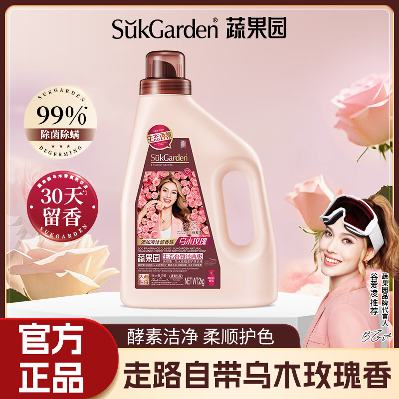 蔬果园乌木玫瑰香氛洗衣液 持久留香72小时强力去渍除菌除螨香水洗衣液 【30天留香】4斤|乌木玫瑰香氛