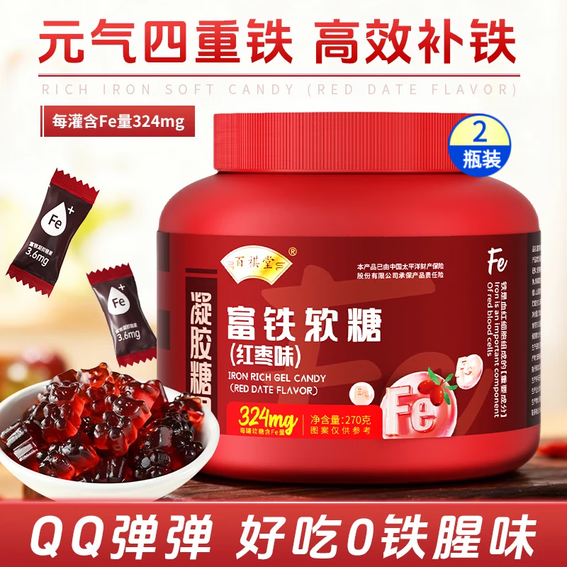 百祺堂红枣富铁软糖女性铁元素高含量儿童孕妇期专用女性补铁剂补养气血 二瓶装