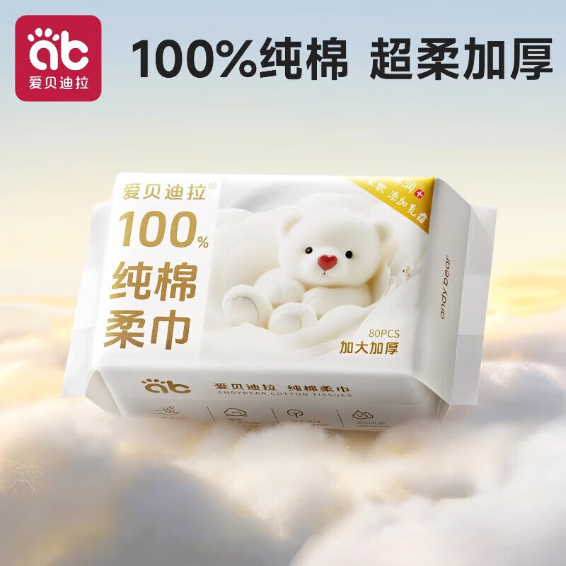 爱贝迪拉（AIBEDILA）纯棉洗脸巾棉柔巾婴儿全棉柔新生宝宝专用干湿两用擦脸巾 80抽 12包 【纯棉-新疆长绒棉】