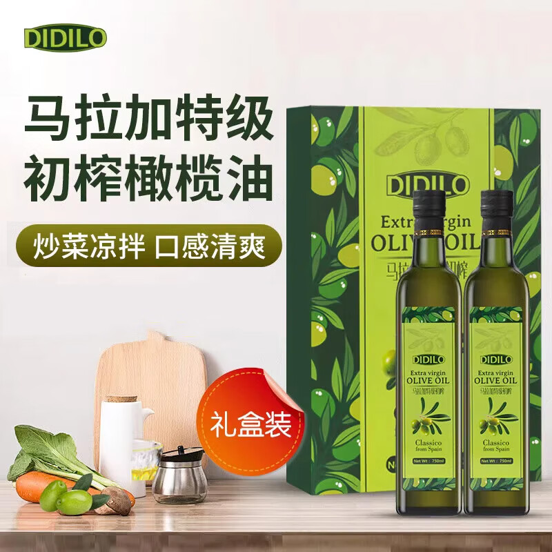 DIDILO马拉加特级初榨橄榄油礼盒装原装精炼橄榄油西班牙 750ml*2 礼盒装