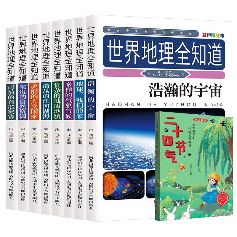地理百科全书(全8册）世界地理全知道 精致图文版 小学生三四五六年级7-9-12课外阅读书少儿科普地理百科读物故事书赠二十四节气真奇妙省钱卡黑色星期五