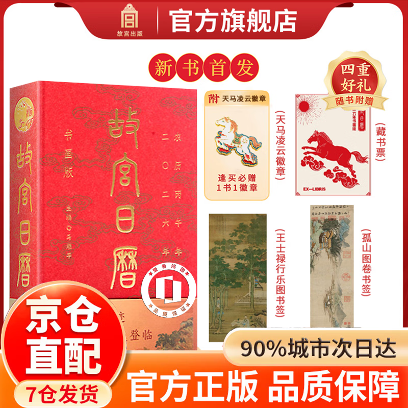 【官方正版】故宫日历2026 艺术让人成为人 十点读书2026日历 中国诗历2026 伟大的敦煌刷边版 化茧成蝶日历 【单本】故宫日历书画版2026