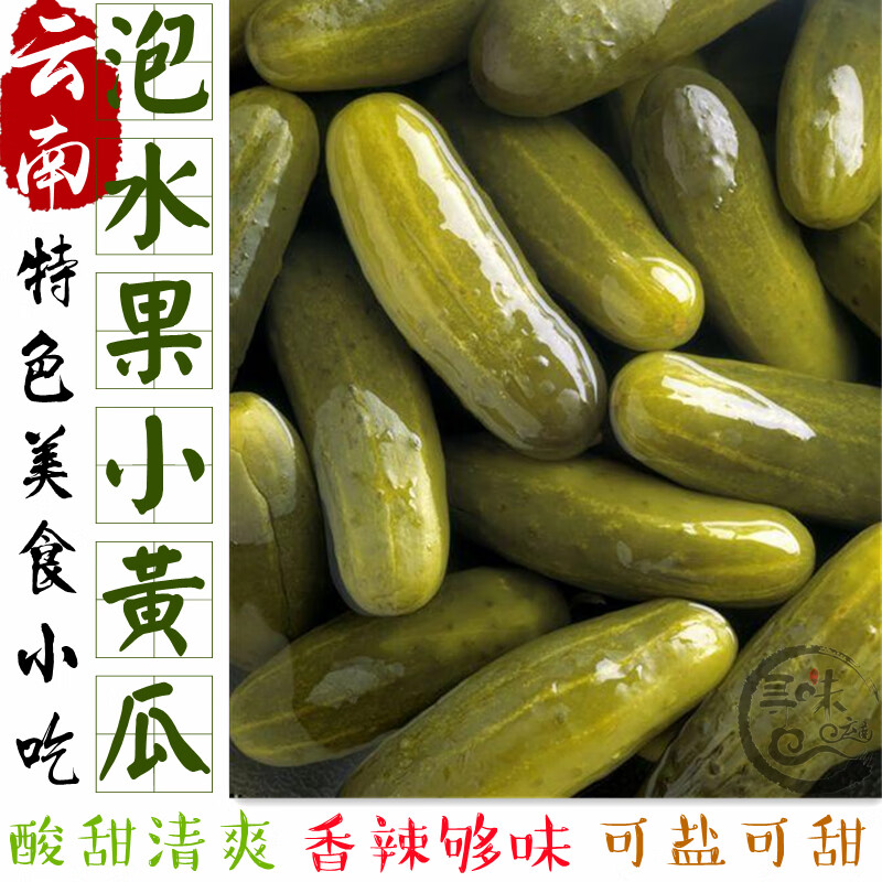 2份 酸甜清爽云南泡黄瓜条整根酸辣腌水果黄瓜送蘸料小吃零食 酸甜泡