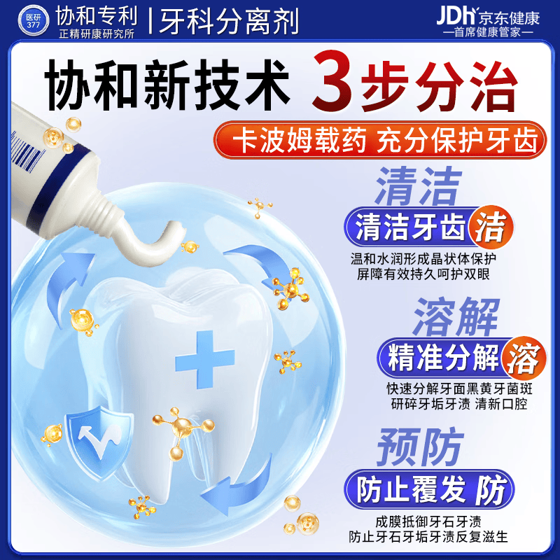 北京协和医学院牙结石专用牙膏溶解牙石去口臭去黄牙结石强力溶解液医用去除器 【永不再长牙结石】买五送四 牙结石清理神器溶解液速效漱口水