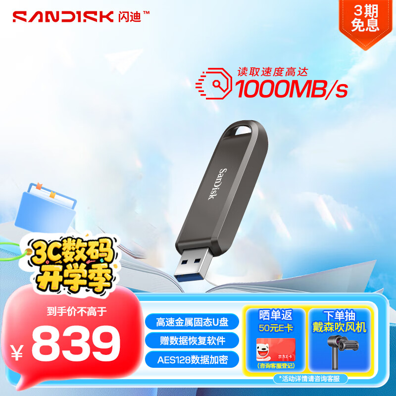���ϣ�SanDisk��1TB USB3.2 Gen2 ��̬U�� CZ820 ���ٸߴ�1000MB/s д��900MB/s ֧�����뱣�� ����������