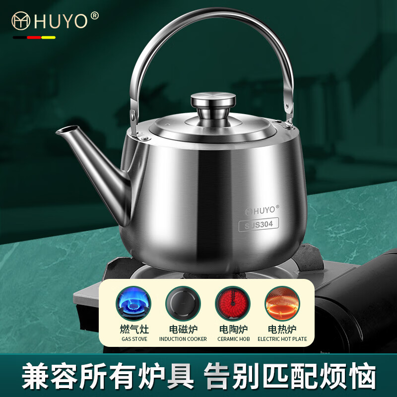 HUYO304不锈钢烧水壶食品级大容量加汤壶明火电磁炉通用开水壶煮茶壶 特厚304钢【0涂层0塑料】大号 5L
