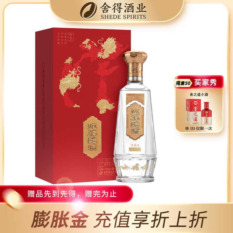 沱牌酒 沱牌曲酒 龙年蛇年生肖纪念酒婚礼宴请送礼送礼 52度 888mL 1盒 【龙年生肖】