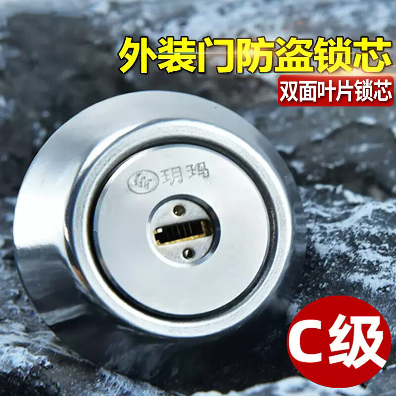 玥玛锁心c级多轨道锁芯木门铁门盗门老式外装门空转锁芯锁头 双面叶片