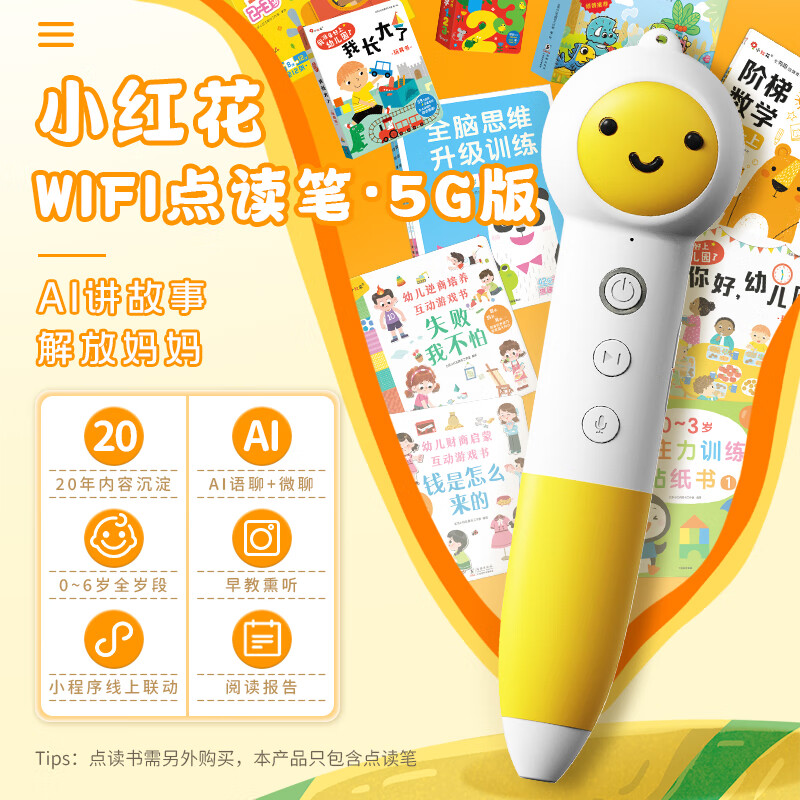 小红花智能AI点读笔宝宝早教启蒙婴幼儿童玩具男女孩生日礼物5Gwifi32G AI点读笔