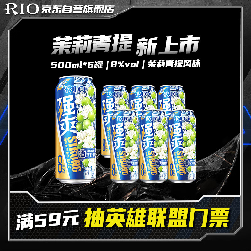 锐澳（RIO）洋酒  鸡尾酒 果酒 强爽 茉莉青提风味 500ml*6罐