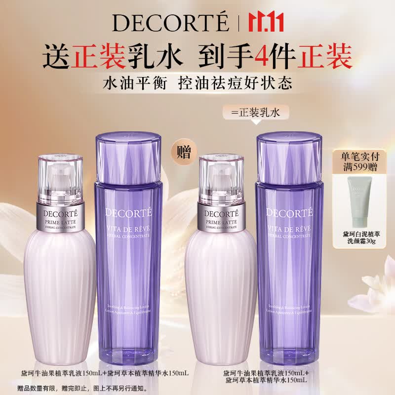 黛珂草本植萃牛油果紫苏水乳150mL*2瓶护肤品套装保湿控油 生日礼物