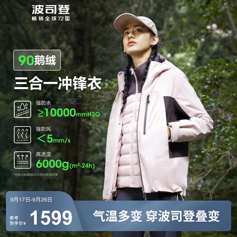 波司登（BOSIDENG）冲锋衣鹅绒羽绒服男女情侣同款90绒户外三合一防风防雨旅游外套 苏梅粉 生巧咖161B 160/