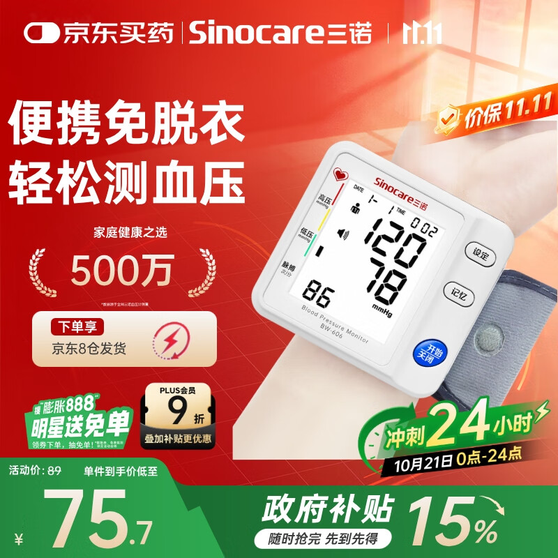 3nod/��ŵ BW-606 Ѫѹ�� ȫ�Զ� ����ʽ Ĭ��