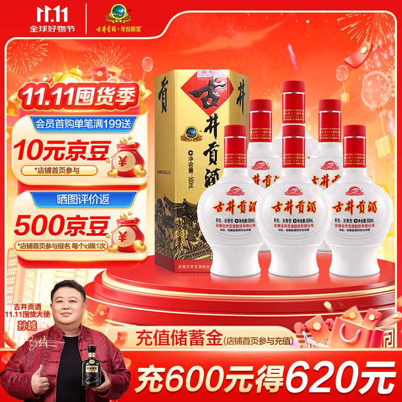 古井贡酒 六角贡 浓香型白酒 45度 500ml*6瓶 整箱装 口粮酒