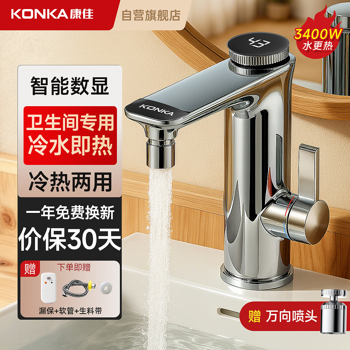 康佳电热水龙头即热水龙头速热水龙头卫浴面盆冷热两用卫生间智能数显速热快热厨房宝冷热水器二合一