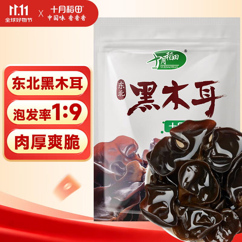 十月稻田 东北黑木耳 150g 肉厚无根 干木耳 黑龙江东宁特产 火锅炒菜凉拌