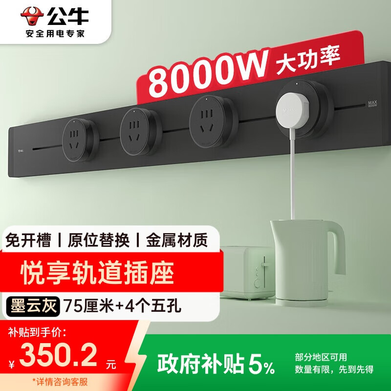 公牛（BULL）明装轨道插座 免开槽可移动壁挂式插排 大功率开关插座面板 悦享款GB32 75厘米+4个五孔墨云灰
