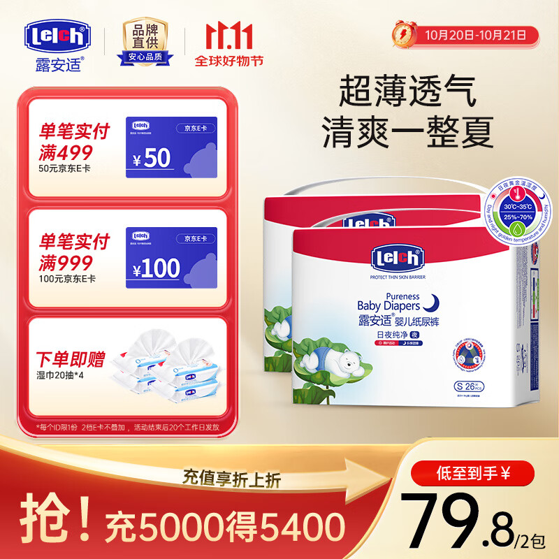露安适（Lelch）纯净Pure袋装日夜系列 纸尿裤婴儿尿不湿超薄透气纸尿片干爽 mini装夜用纸尿裤S码26片*2