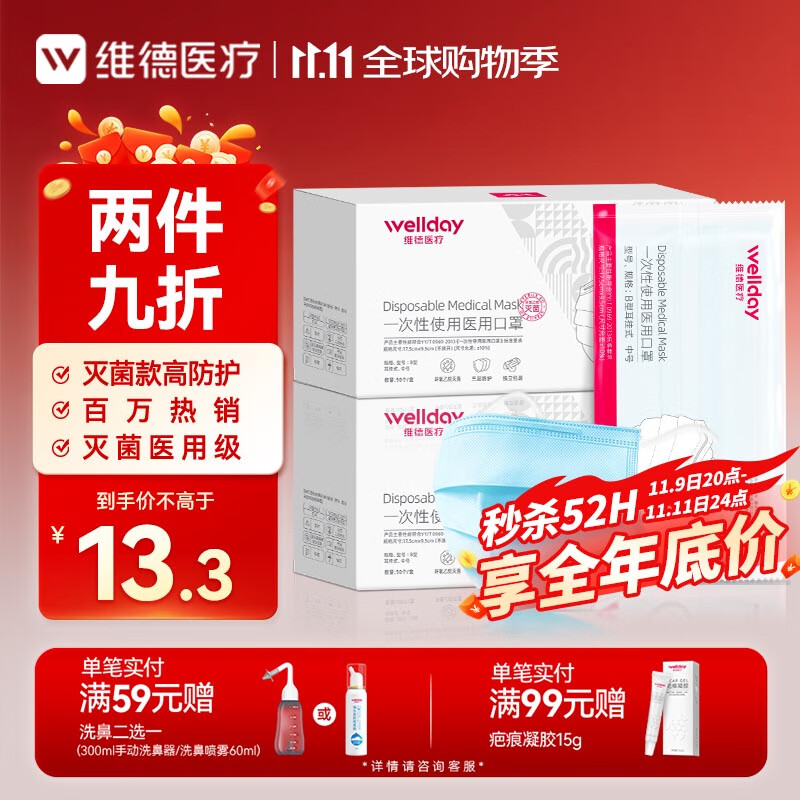 维德（WELLDAY）一次性医用口罩成人50只/盒独立包装三层透气防过敏防飞沫灭菌级