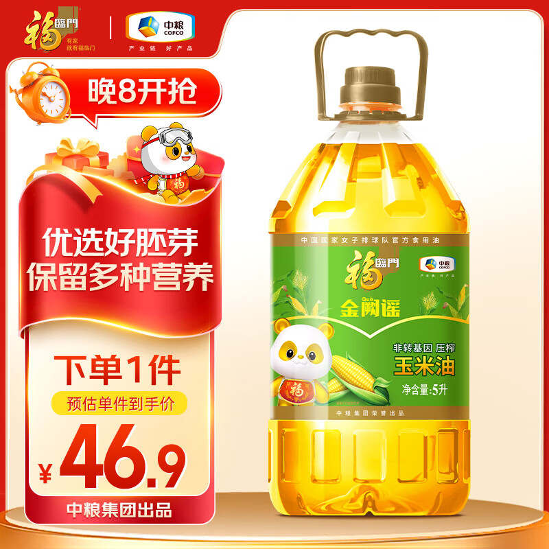 福临门 金阙谣 食用油 非转基因压榨玉米油5L 富含植物甾醇