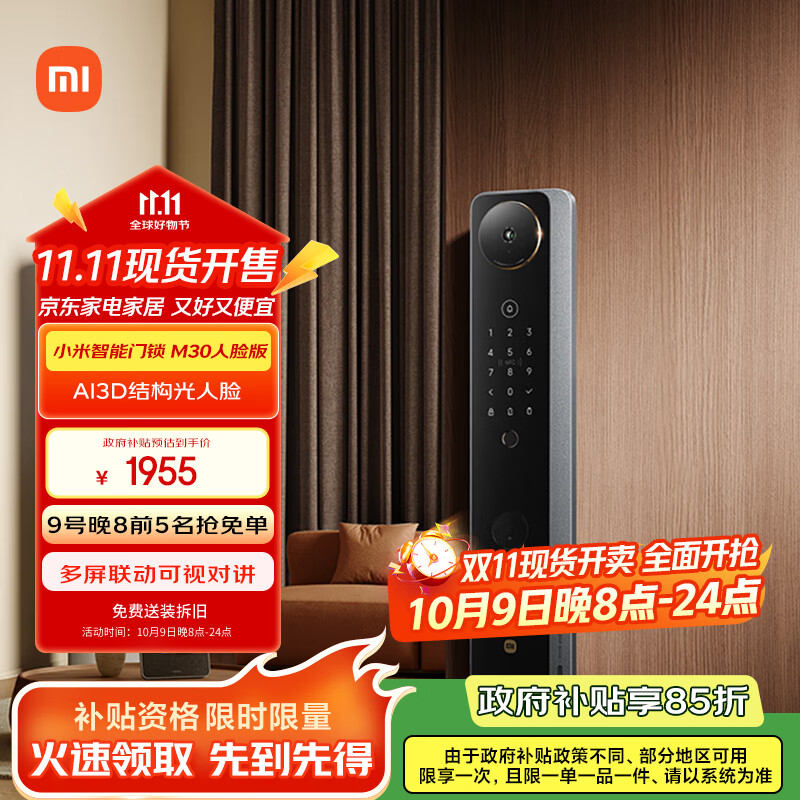 小米智能门锁M30 人脸识别款 双摄猫眼指纹锁 可视大屏 电子锁密码锁