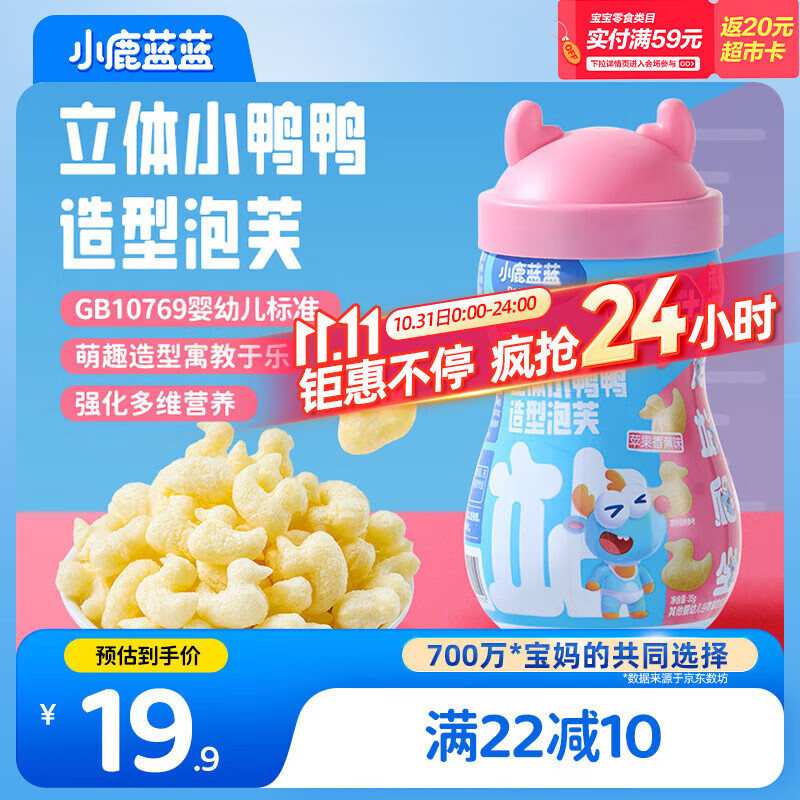 小鹿蓝蓝婴幼儿立体小鸭子造型泡芙香蕉味 婴儿辅食无添加宝宝儿童零食35g
