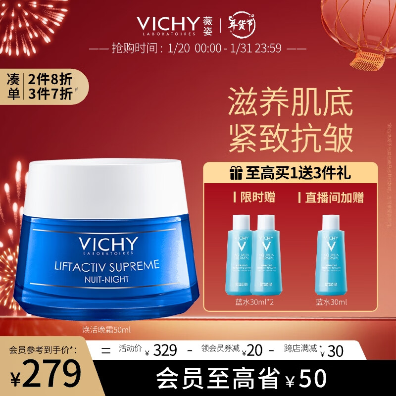 薇姿（VICHY）活性塑颜致臻焕活晚霜50ml（淡化细纹紧致光泽补水保湿护肤品）