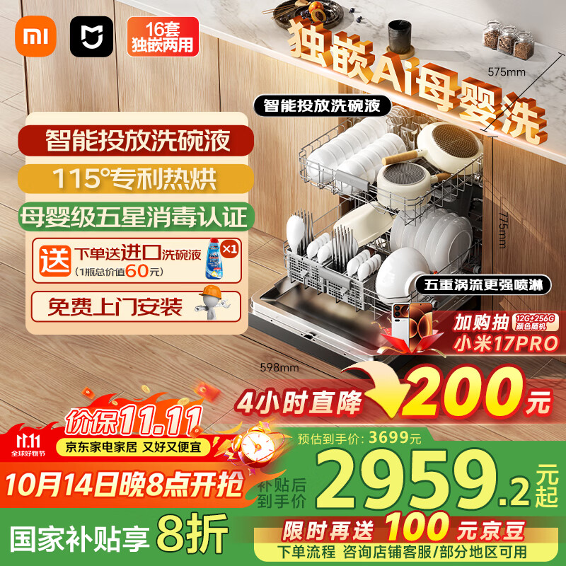米家小米洗碗机16套S10【独嵌Ai母婴洗】嵌入式独嵌两用智能投放洗碗液母婴级五星消毒QMDW1606M