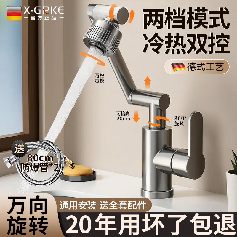 X-GRKE【德国】水龙头洗脸盆冷热水器二合一卫生间洗手盆防溅水面盆龙头 枪灰丨1080°机械臂面盆龙头 304不锈钢80cm管*2丨漏水包退换
