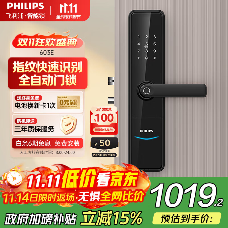 飞利浦（PHILIPS）执手款智能门锁指纹锁 家用防盗门密码锁C级锁芯APP智控电子门锁 DDL603E-曜石黑