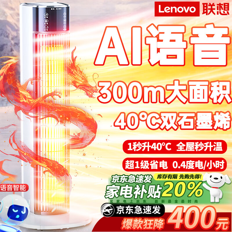 联想【AI双石墨烯速热丨远超一级省电】暖风机取暖器50大面积全屋速热家用电热小太阳取暖神器电暖器 【顶配语音】AI加高冷感追踪丨MAX石墨烯丨喷涌风 联想2025首发丨双核石墨烯丨贵但碾压空调地暖