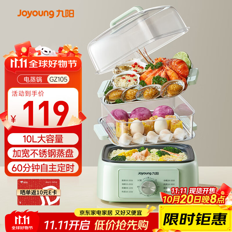 九阳（Joyoung）电蒸锅电煮锅电火锅多功能锅家用电锅蒸包子蒸螃蟹锅电热锅三层大容量多用途锅GZ105