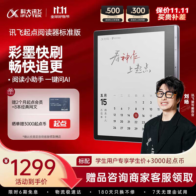 科大讯飞7英寸彩屏电子书阅读器墨水屏电纸书电子纸 办公本平板电脑 讯飞·起点阅读器 标准版 星空灰