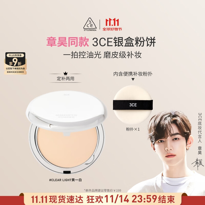 3CE【章昊同款】银盒粉饼ClearLight象牙色控油遮瑕生日礼物女生
