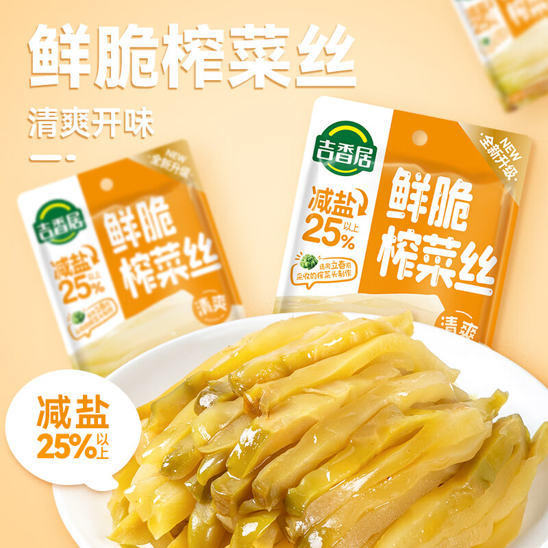 吉香居【0防腐剂】鲜脆榨菜丝 减盐清淡榨菜佐餐下饭菜酱腌咸菜72g*5包