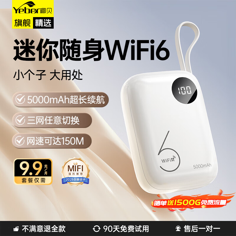 椰贝移动随身wifi5g无限流量2025款全国通用三网任切无线网随身wifi充电上网二合一车载宿舍直播不卡顿 【顶配充电宝款】5000毫安长续航48h+三网通