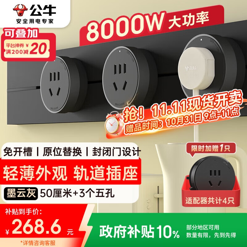 公牛（BULL）明装轨道插座 轻薄款GB3 免开槽可移动壁挂式轨道插排 大功率开关插座面板 50厘米+3个五孔墨云灰