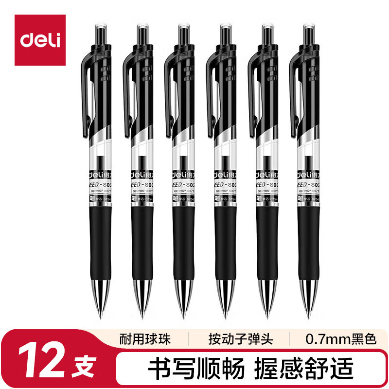得力（deli）按动中性笔签字笔 0.7mm子弹头按动笔水笔 办公用品 黑色 12支/盒 P0S02（7盒）