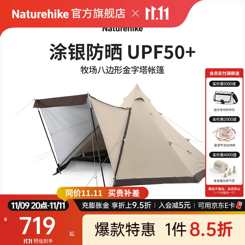 Naturehike挪客牧场八边形金字塔帐篷 户外多人大空间 野营防雨防晒印第安帐 雪裙款-流沙金