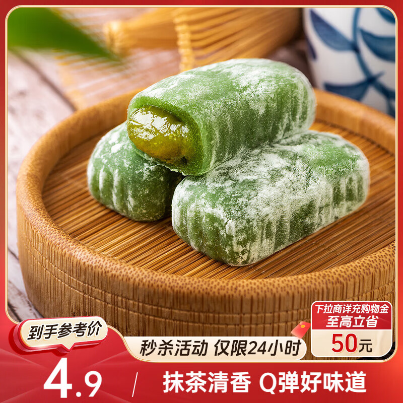 三只松鼠抹茶和风麻薯糯米糕点手工特色零食办公室小吃 150g/袋