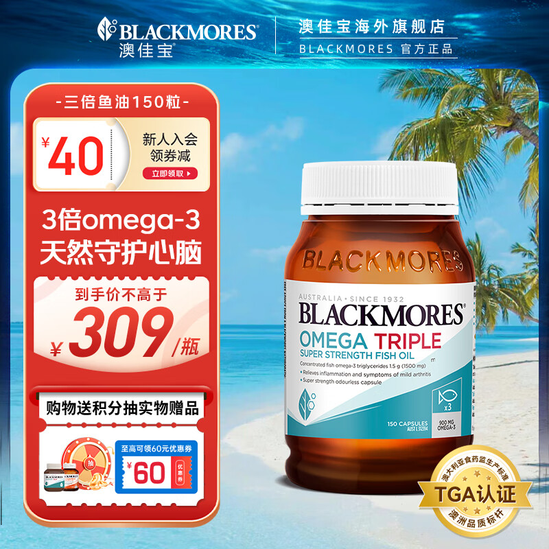 澳佳宝Blackmores三倍浓度dha澳洲进口天然深海鱼油1500mg中老年降血脂 【三倍高浓度】三倍鱼油150粒