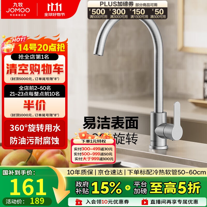 九牧（JOMOO）厨房水龙头304不锈钢洗菜盆360°旋转冷热双控龙头33221-748/7B-Z