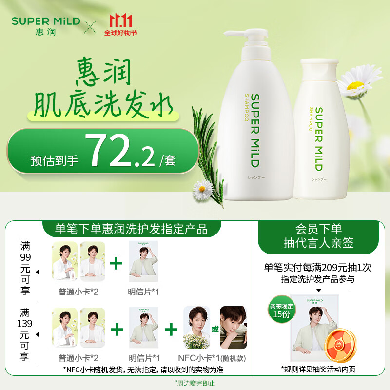 惠润(SUPER MiLD)肌底洗发水绿野芳香580ml+220ml男女通用进口洗发露京东自营