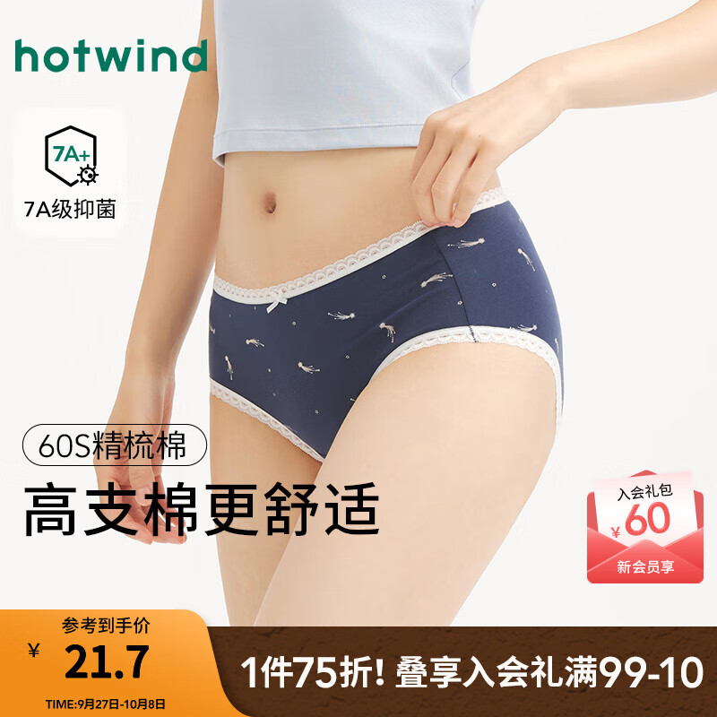 热风【商场同款】女士内裤棉2025年新款中腰内裤抑菌透气蕾丝少女内裤 27深兰 L