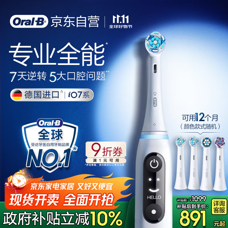 欧乐B智能电动牙刷iO7大理石白刷头*4深度清洁国家补贴京东自营热卖榜生日礼物送男友送女友商务伴手礼