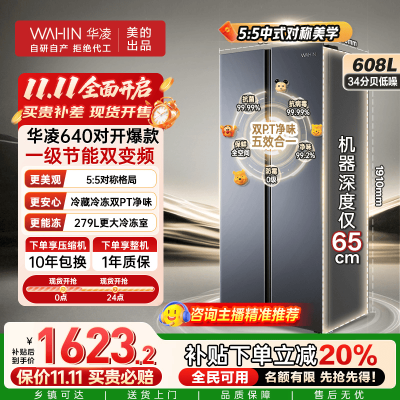 华凌美的出品【国家补贴20%】大容量双开门对开门一级能效风冷无霜超薄家用电冰箱HR-640WKP